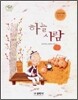 하늘 사람