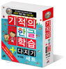 기적의 한글 학습 + 다지기 1~10권 세트