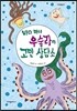 바다 마녀 우술라의 고민 상담소