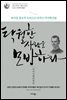 [대여] 탁월한 사람을 모방하라, 마키아벨리처럼
