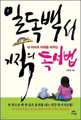 [대여] 일독백서 기적의 독서법