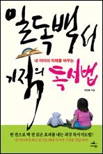 [대여] 일독백서 기적의 독서법
