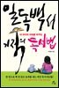 [대여] 일독백서 기적의 독서법