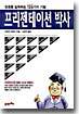 프리젠테이션 박사