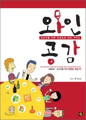 와인공감