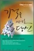 기적을 만드는 당신