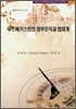 우즈베키스탄의 정부조직과 법체계