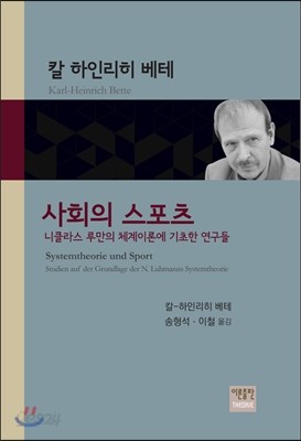 사회의 스포츠 