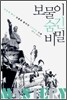 보물이 숨긴 비밀