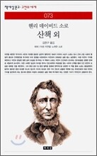 산책 외
