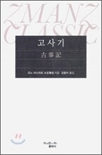 고사기 古事記