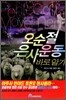오순절 은사 운동 바로 알기