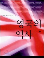 영국의 역사 (하)