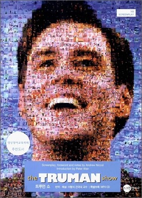 트루먼 쇼 the Truman Show