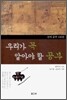 우리가 꼭 알아야 할 공부