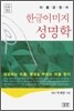 한글이미지 성명학