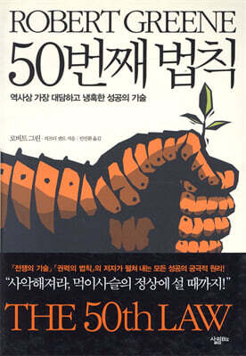 50번째 법칙