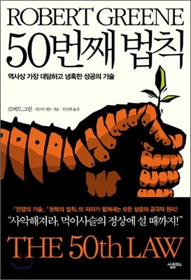 50번째 법칙