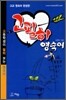 고필히 영숙어