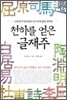 천하를 얻은 글재주