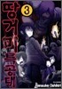 땅거미 특공대 3