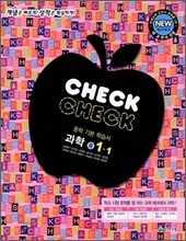 체크체크 과학 중 1-1 (2010년)
