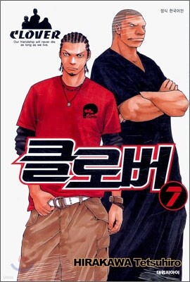 클로버 7