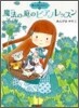 魔法の庭ものがたり(6)魔法の庭のピアノレッスン