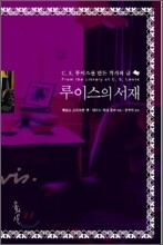 루이스의 서재