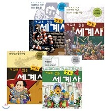 거꾸로 읽는 만화 세계사 (전4권)