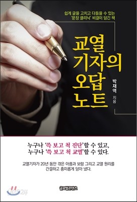 교열기자의 오답노트