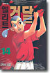 엘리트 건달 14