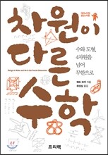 차원이 다른 수학