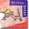 얼룩고양이와 할아버지