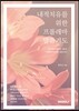 내적치유를 위한 프롤레마 말씀기도