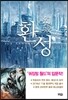 환성 幻城