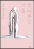 형태뿐인 사랑