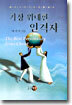 가장 위대한 인격자