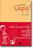 Oops! 웁스