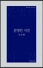 분명한 사건
