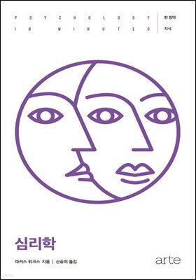 심리학 - 한 장의 지식