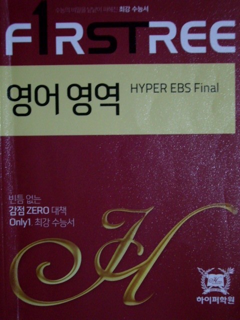 2016 Season3 F1rstree 영어영역 Hyper EBS Final