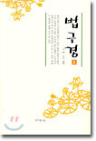법구경 1