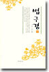 법구경 1