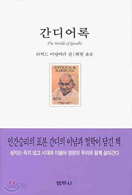 간디어록