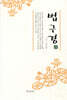 법구경 2