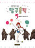 아라의 당구홀릭 5