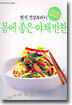몸에 좋은 야채반찬