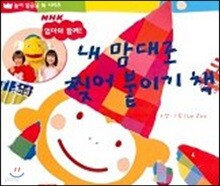 내 맘대로 찢어붙이기 책