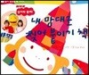 내 맘대로 찢어붙이기 책